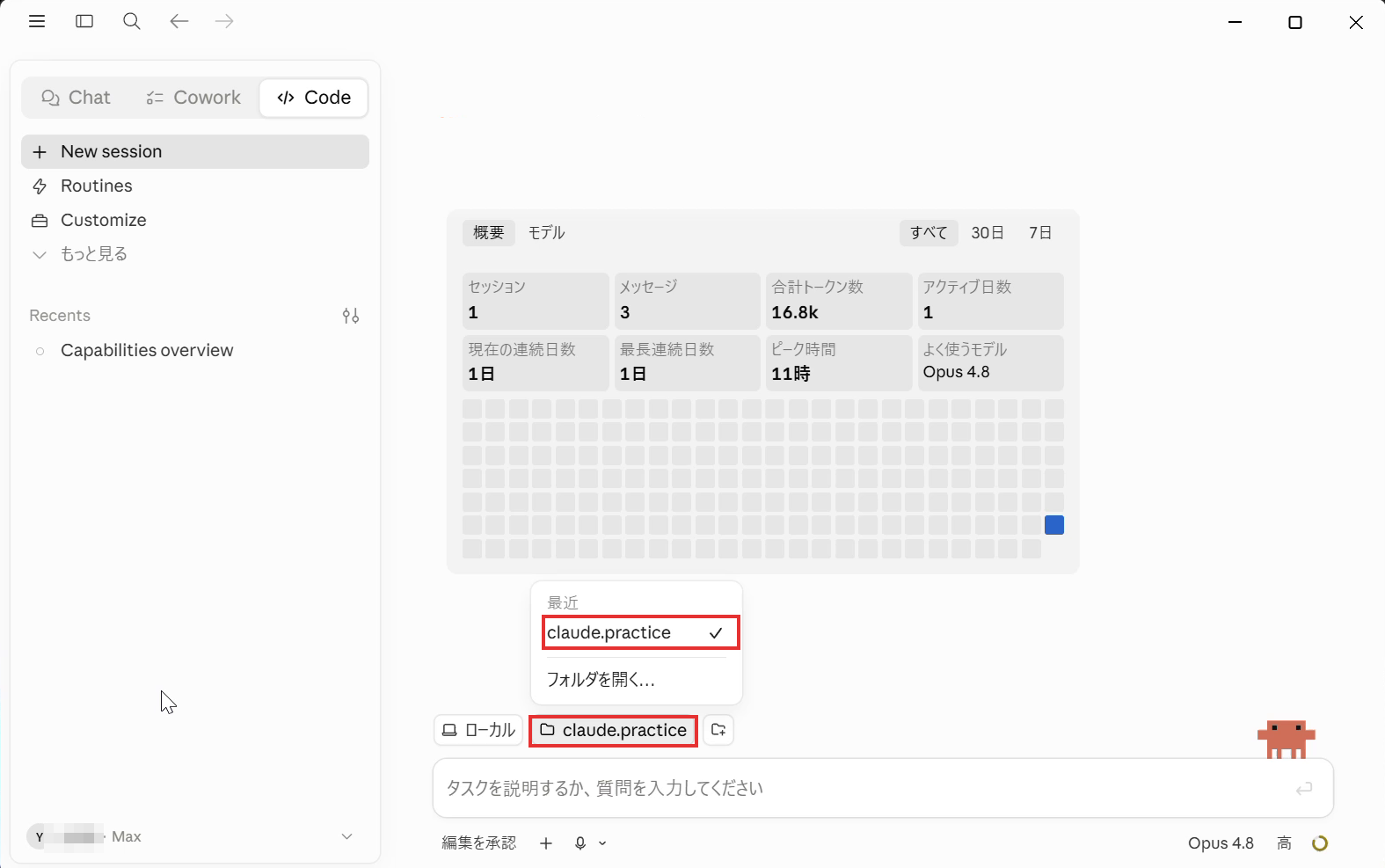 Claude Desktop の Code タブ画面