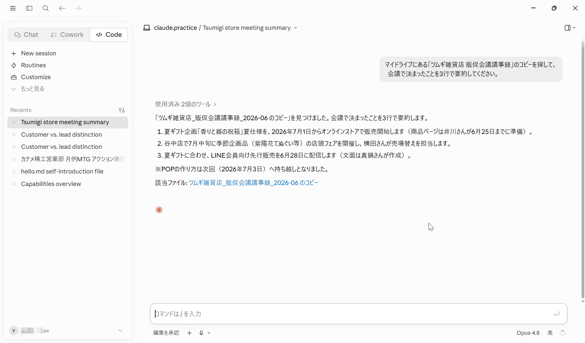日本語の指示で議事録の要約を依頼している画面